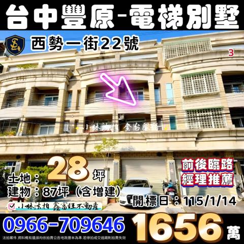 台中市北屯區文昌東七街2號台中法拍代標文昌國小透店