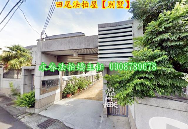 田尾法拍屋法拍-3