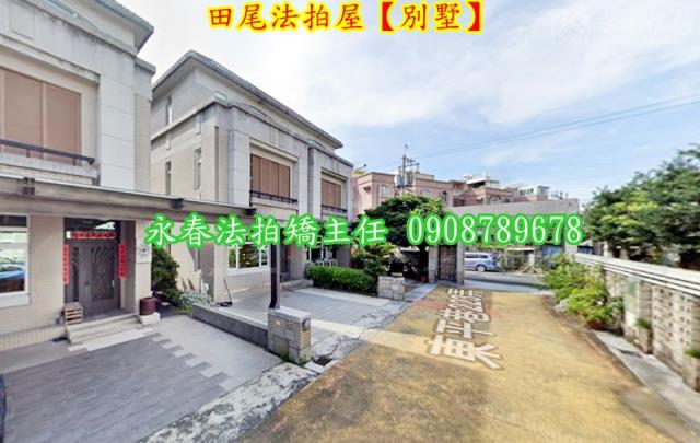 田尾法拍屋法拍-4