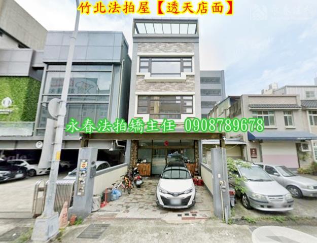 竹北法拍屋法拍-1