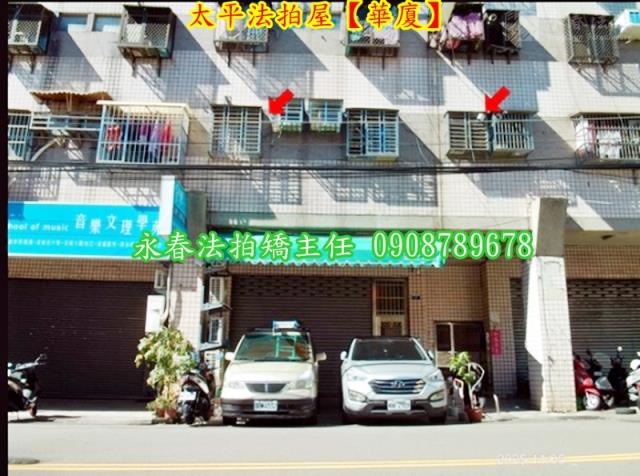 台中太平法拍法拍屋-1
