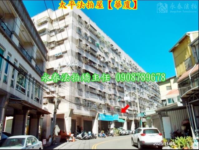 台中太平法拍法拍屋-2