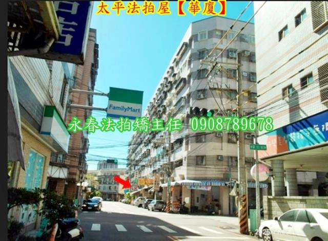 台中太平法拍法拍屋-3