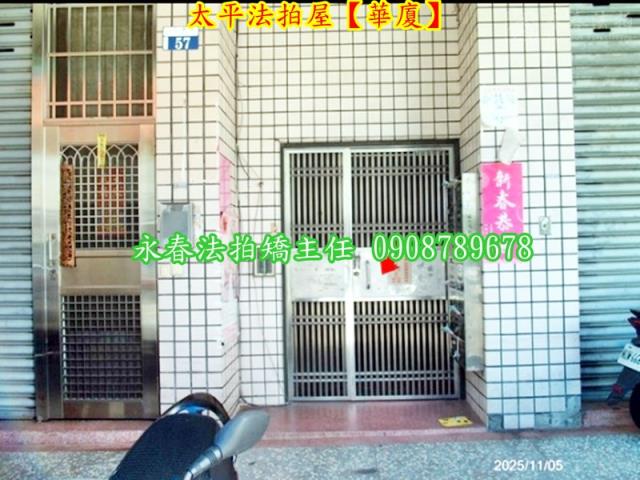 台中太平法拍法拍屋-4