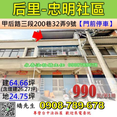 太平區中山路一段279巷31弄8號法拍屋透天近勤益科技大學