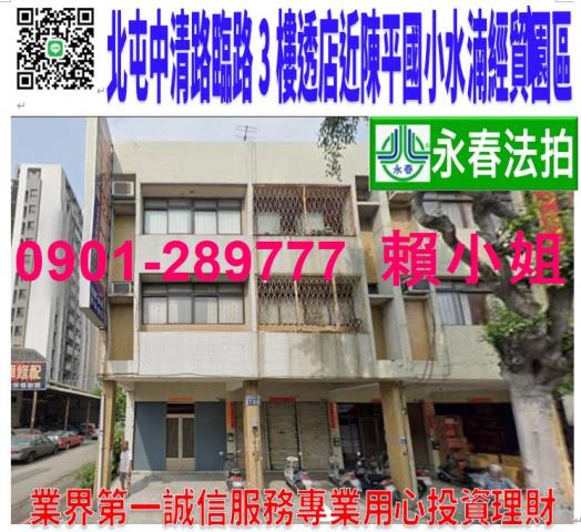 台中北屯區中清路二段736號