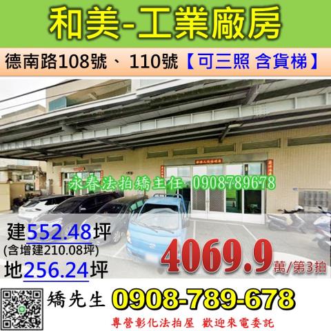 和美鎮德南路108號法拍屋工業區廠房近彰草路線東路國道一號