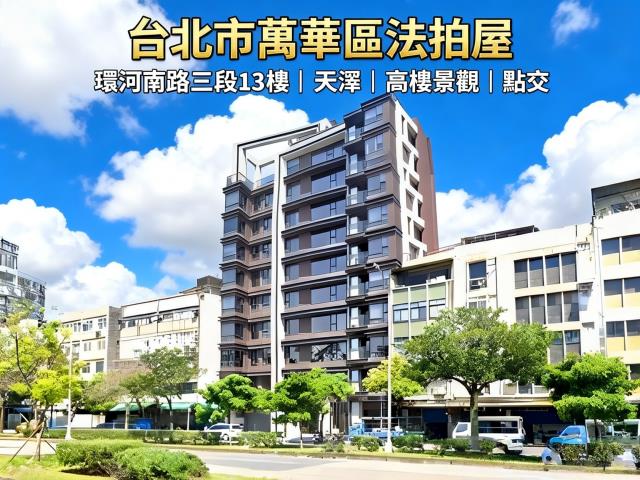 萬華法拍法拍屋-0