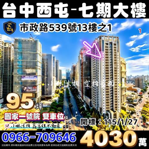 台中法拍屋台中市北區中清路一段643號5樓之5大樓法拍