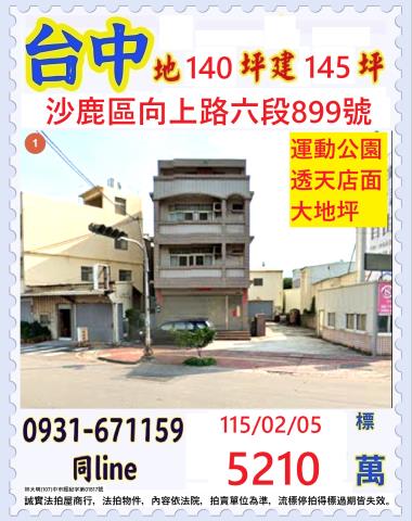 南屯大業路432之1號社區透天別墅七期法拍屋惠文高中惠來公園