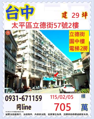 西屯區西屯路二段247號5樓之7佳茂康朵法拍屋套房櫻花捷運站