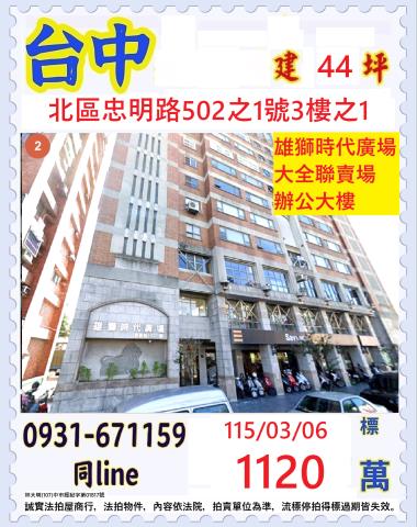 潭子法拍屋榮興街21巷12號9樓首席市長A區3房車位近好市多