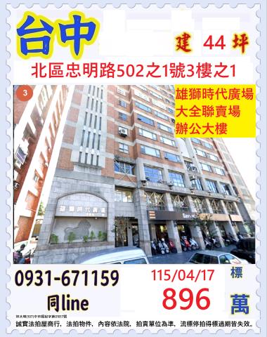 北區法拍法拍屋-0