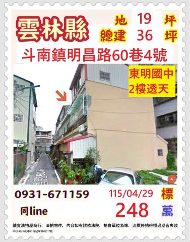 雲林縣斗南鎮明昌路法拍屋代標法拍屋網站法拍屋公告查詢法拍代標