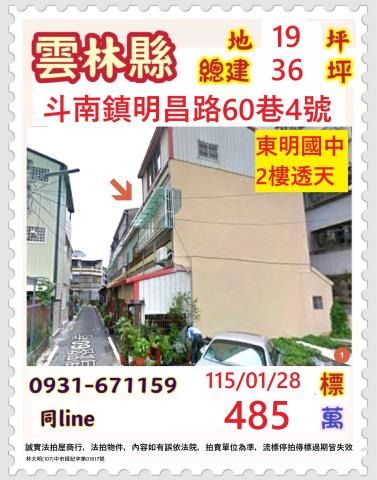 金拍銀拍法拍屋代標代墊透天店面別墅農舍倉庫林內鄉泉州街28號