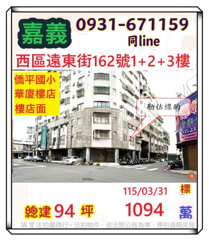 西區法拍屋法拍-0