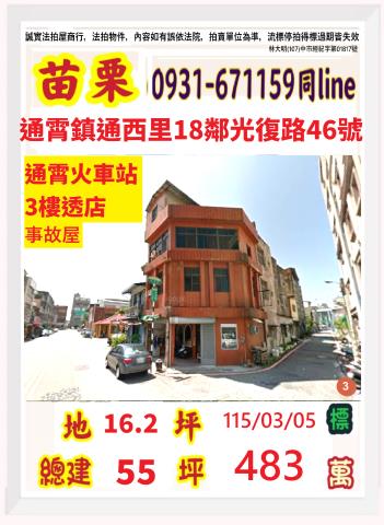 房裡朝北大面寬別墅北房34之16號苗栗法拍屋苑裡法拍屋