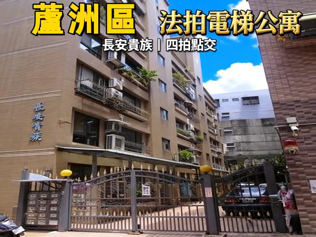 蘆洲法拍法拍屋-0