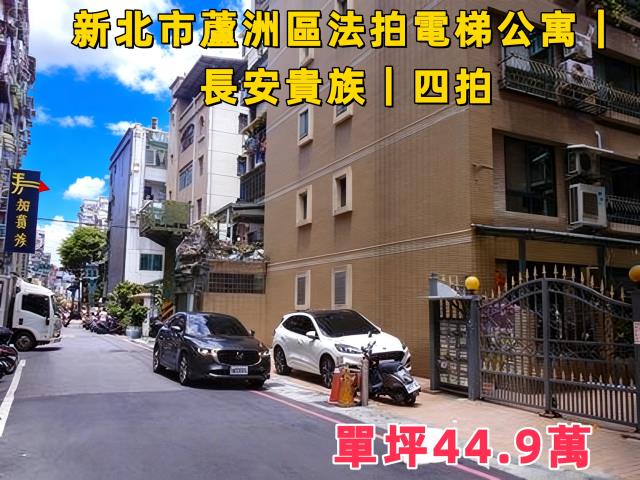 蘆洲法拍法拍屋-2