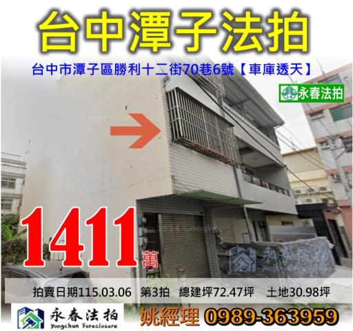 臺中市沙鹿區保成一街33巷28號泉宇觀止法拍屋代標找小林法拍