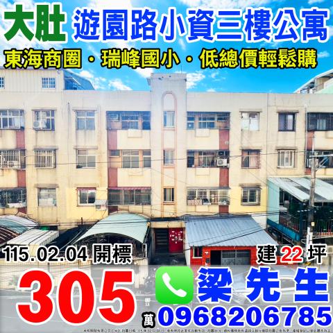 台中南屯法拍屋電梯大樓華廈公寓大坪數四房三房兩房平車朝南邊間