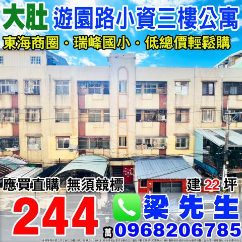 大肚區遊園路一段70巷1弄19之2號大肚法拍屋中富國宅工業區