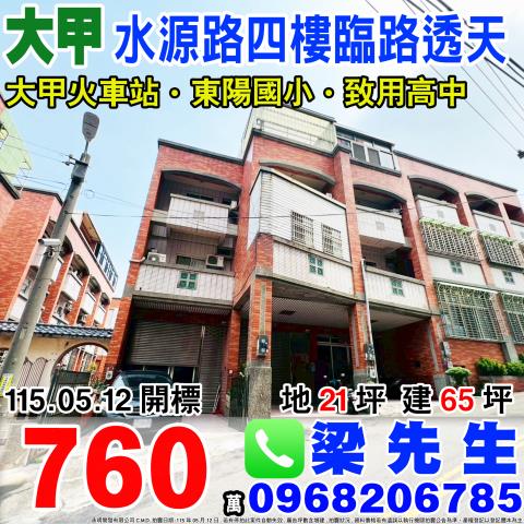 台中市大肚區遊園路一段70巷1弄19之2號三樓三房公寓中富國
