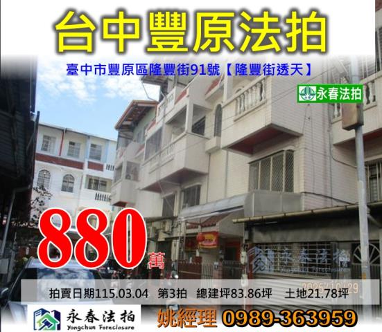隆豐街四樓透天隆豐街91號台中法拍屋