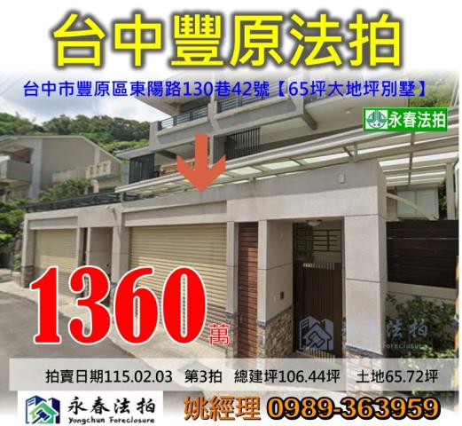 大雅法拍屋中山北路152巷36號全新整理透天大華國中大雅國小