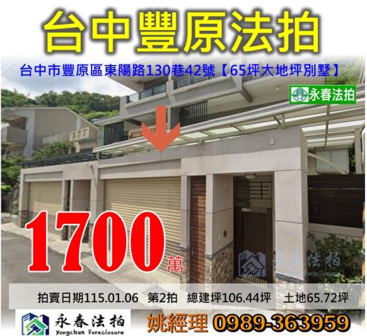 金拍銀拍法拍屋代標代墊透天店面別墅台積電西屯區福雅路151號
