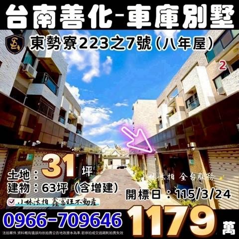 台南市南區三官路法拍屋代標法拍屋網站法拍屋公告查詢法拍代標新