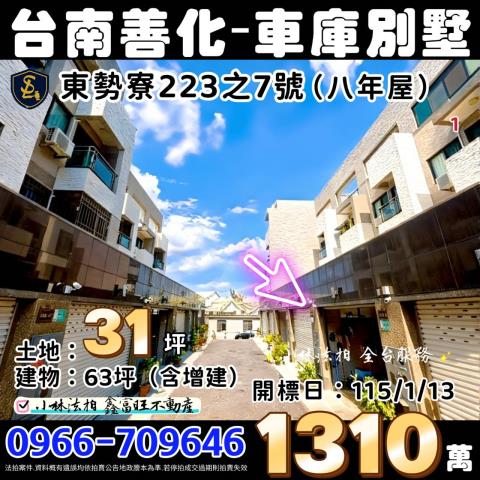 新化區中山路421號