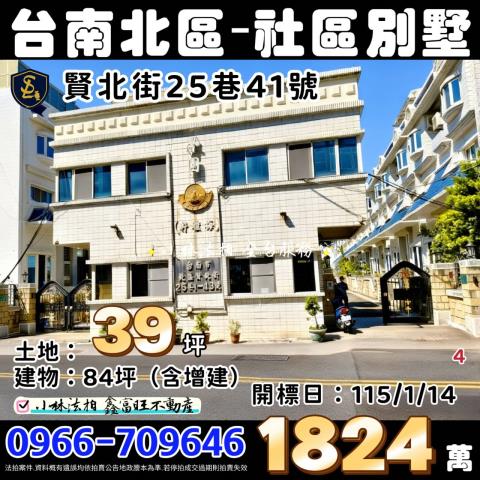 台南北區法拍屋拍賣-0