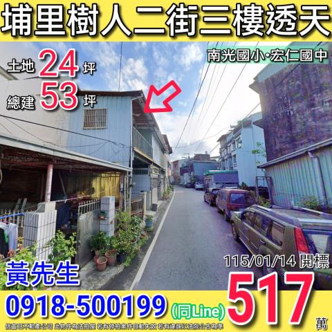 南投縣埔里鎮樹人二街1之16號南投埔里法拍屋代標找小林