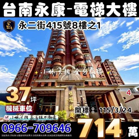 台南市東區仁東街21號13樓之1事故屋兇宅鄉城大鎮凶宅