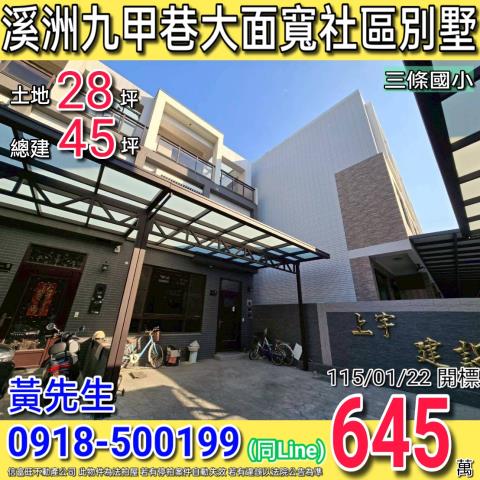 溪州鄉九甲巷13之6號上宇城法拍屋透天別墅三條國小711三條