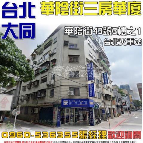 大同區法拍法拍屋-0