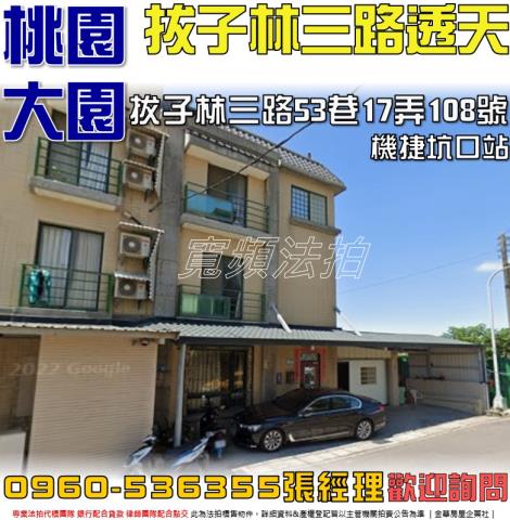 大園法拍屋法拍-0