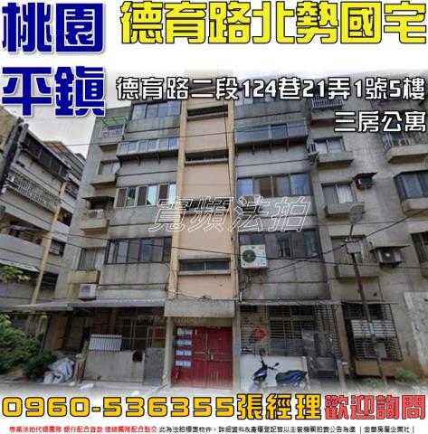 平鎮拍賣法拍屋-0