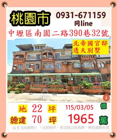 中壢法拍屋法拍-0