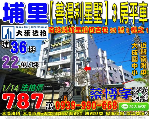 埔里善得利星墅法拍屋