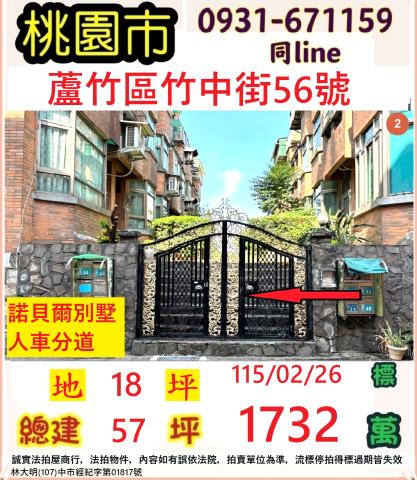 蘆竹法拍法拍屋-0