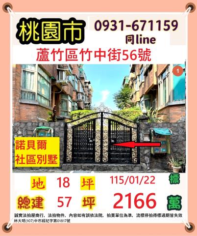 蘆竹法拍法拍屋-0