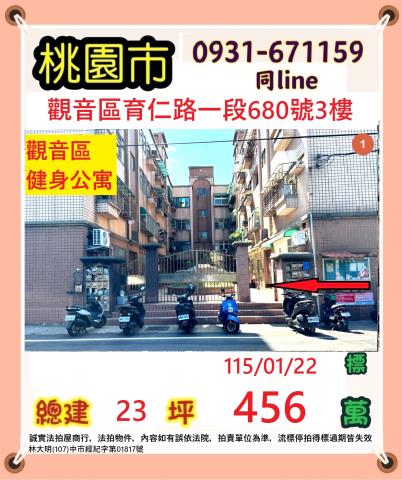 觀音法拍法拍屋-0