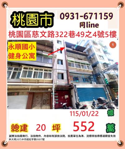 桃園區法拍法拍屋-0