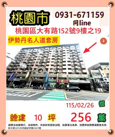 桃園區法拍屋法拍-0