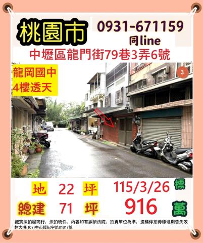 中壢法拍屋法拍-0