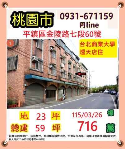 平鎮法拍屋拍賣-0