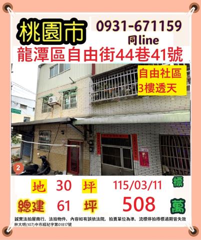 桃園法拍法拍屋-0