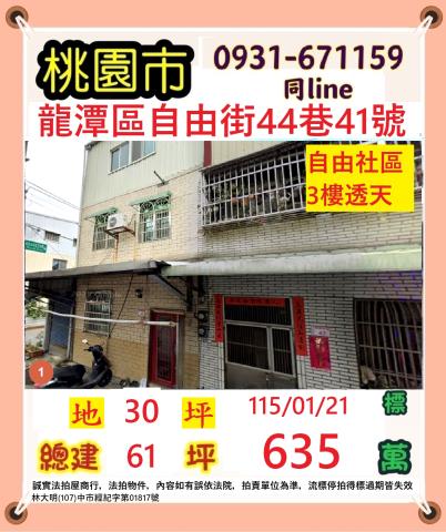 桃園法拍法拍屋-0